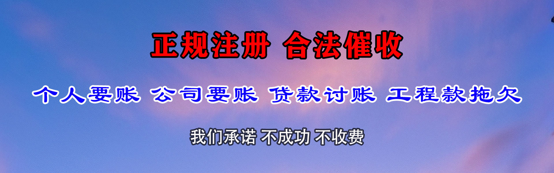 鄂城收债公司